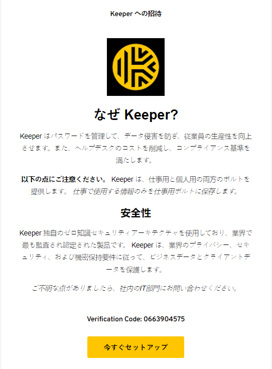 Invitation email received by users in the Tokyo Branch